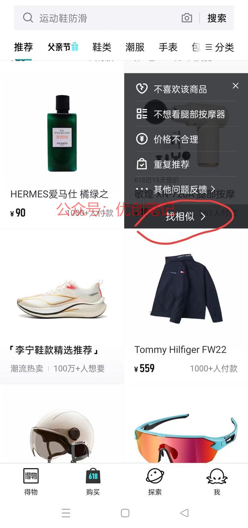 得物里面购物，可以点击…#情报-搞钱线报📢论坛-网创交流-优创圈